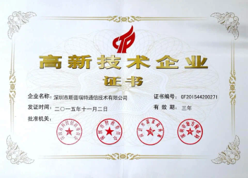 2015年11月2日获得高新技术企业证书